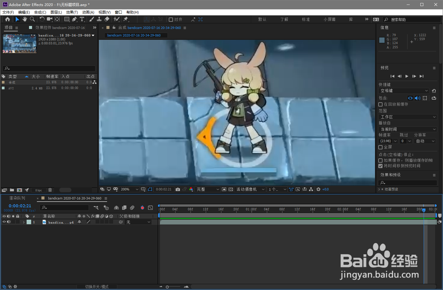 AE如何使用roto笔刷