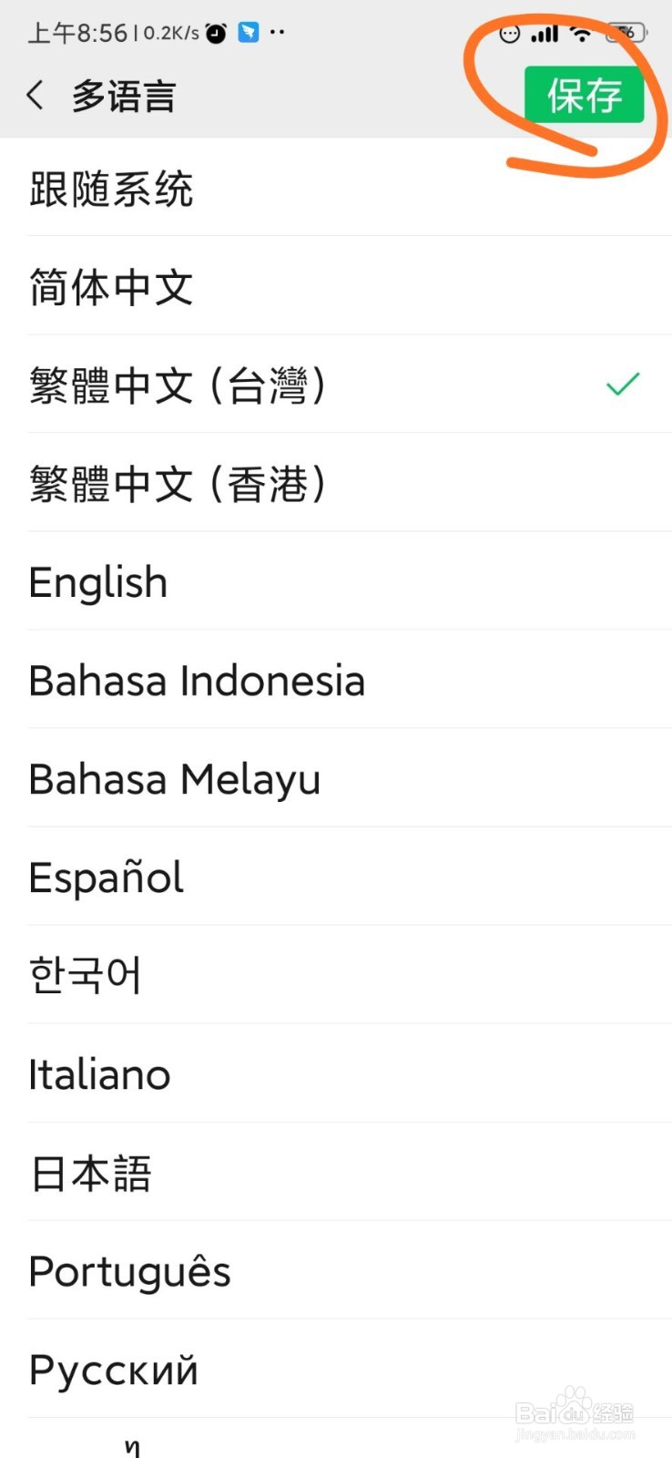 如何把微信改成繁体语言