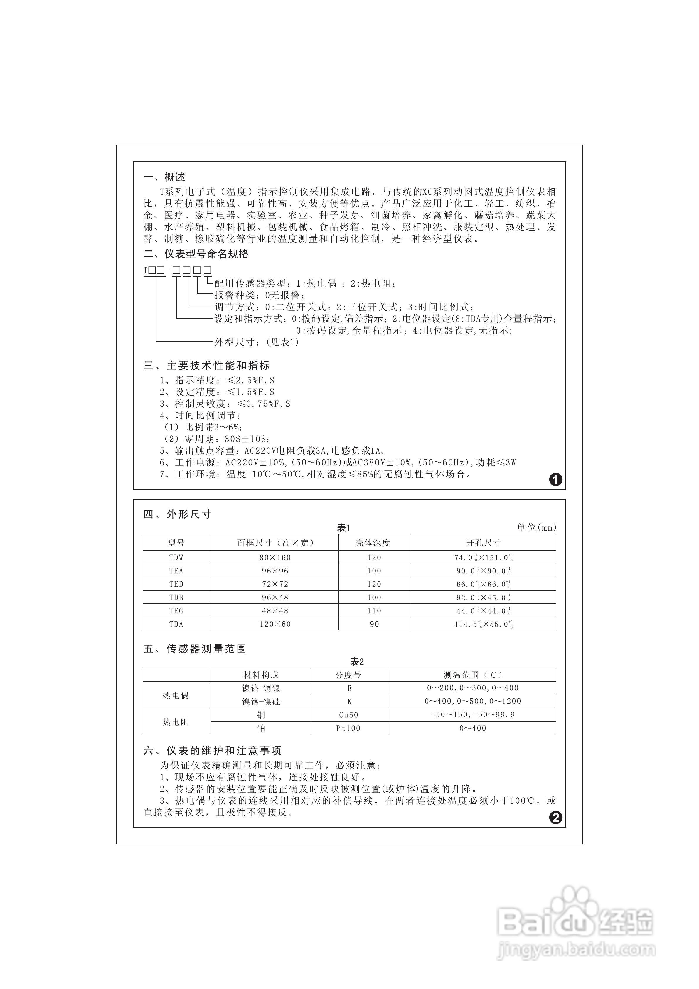 欣灵T系列温度指示控制仪说明书