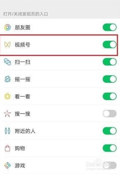 微信如何关闭视频号