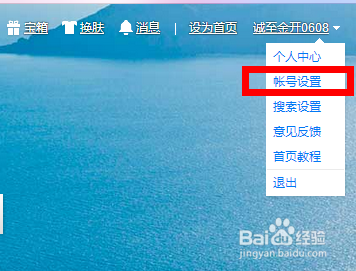 怎样查看百度账号登录记录/敏感操作记录