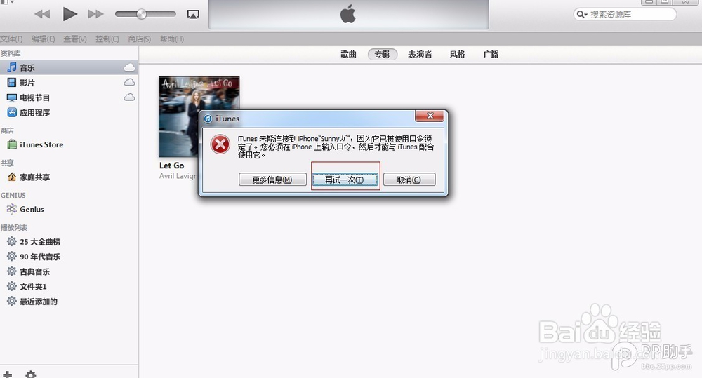 itunes安装和卸载教程 iPhone驱动安装教程
