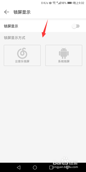 手机网易云音乐怎么关闭锁屏显示