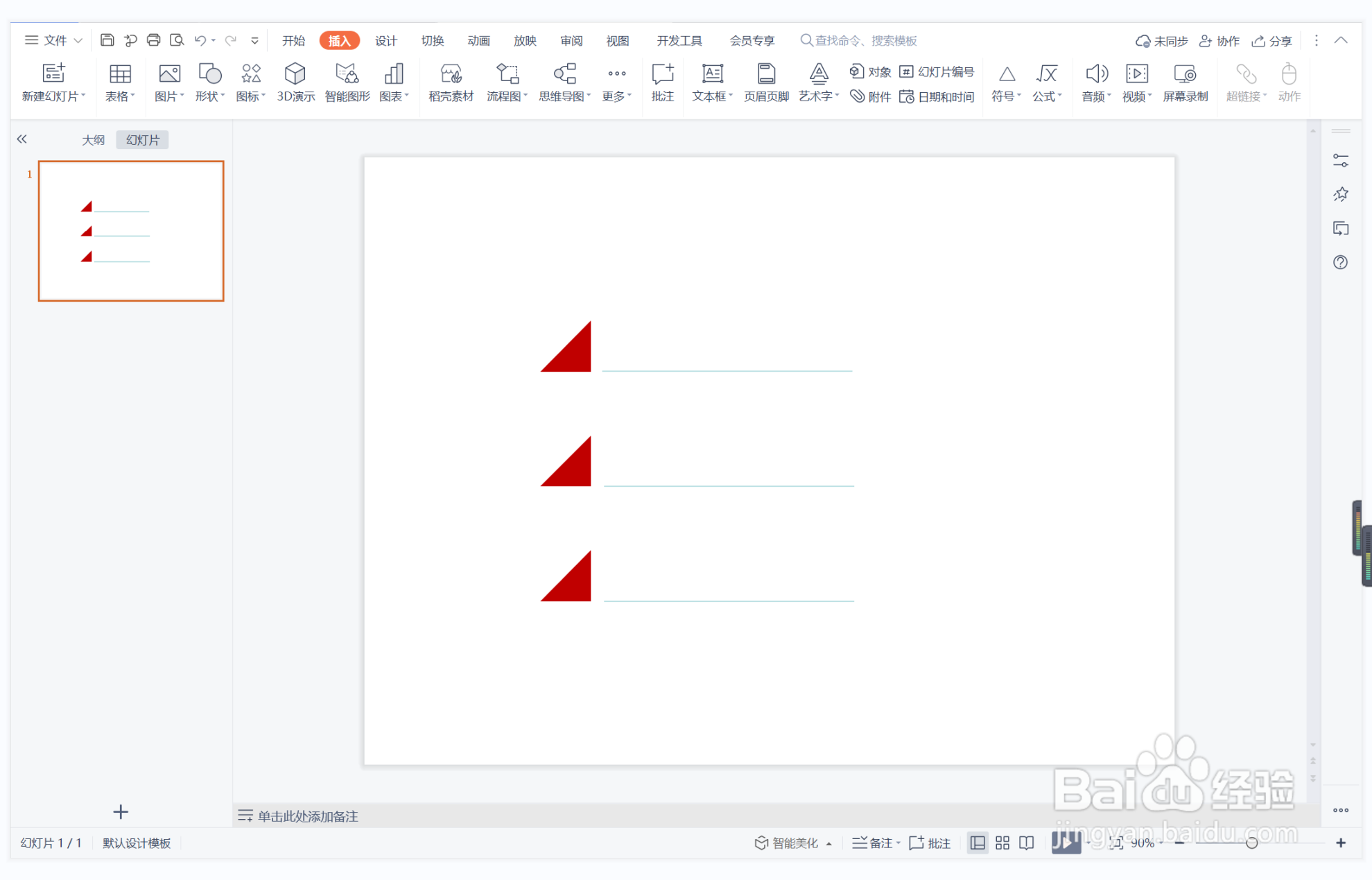 wps演示中如何制作重见天日型目录