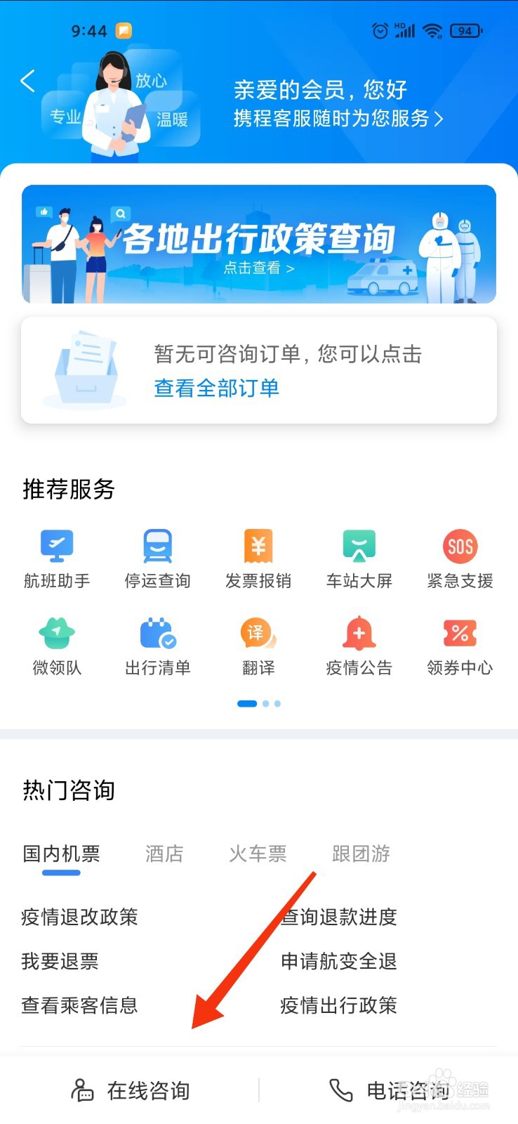 携程省钱任务怎么取消