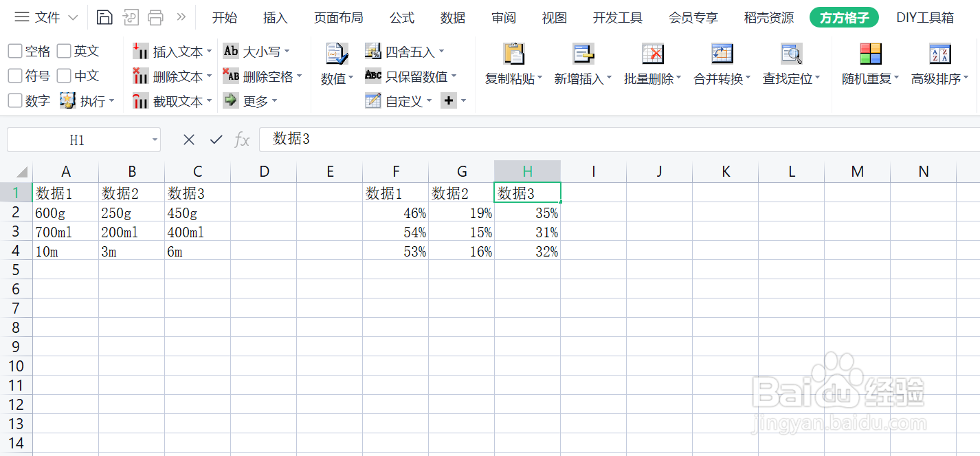 使用Excel时，如何快速对数据进行比例计算