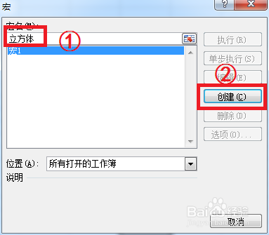 如何利用VBA代码插入立方体