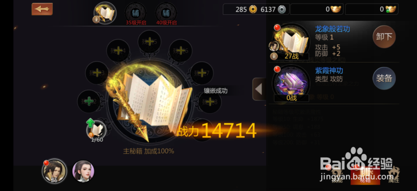 剑侠世界怎么装备秘籍