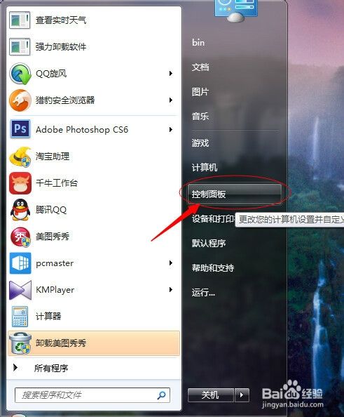 win7系统来宾账户如何开启和关闭？