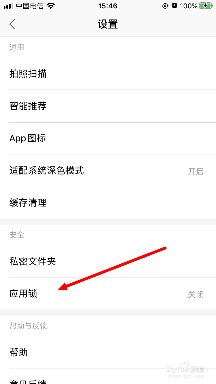 手机版WPS如何设置应用锁