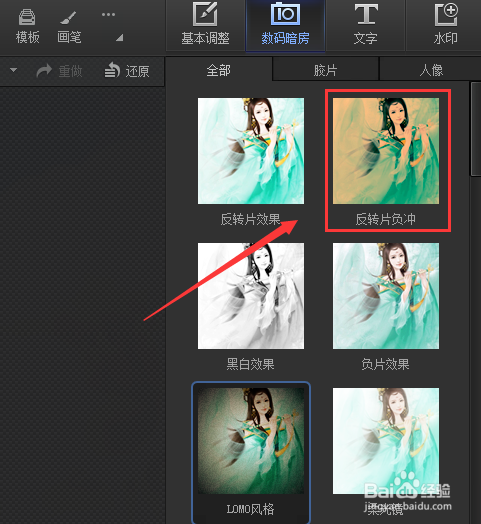 如何制作图片的负冲效果