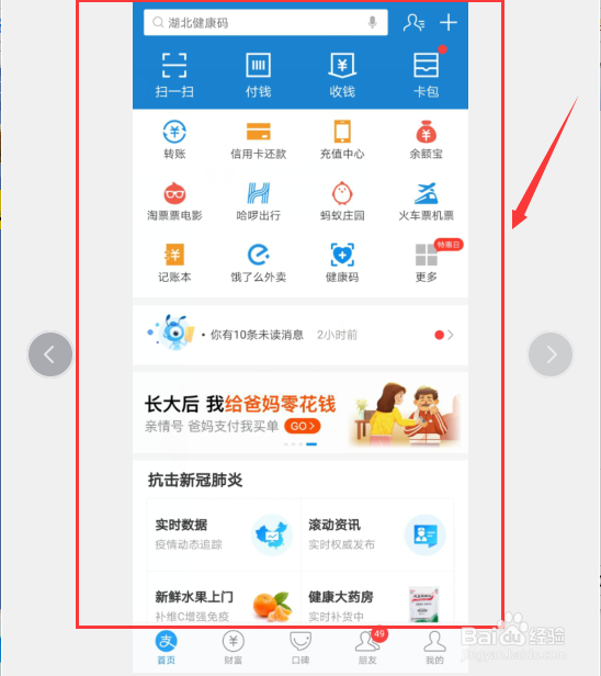 支付宝扫码付款后怎么退回