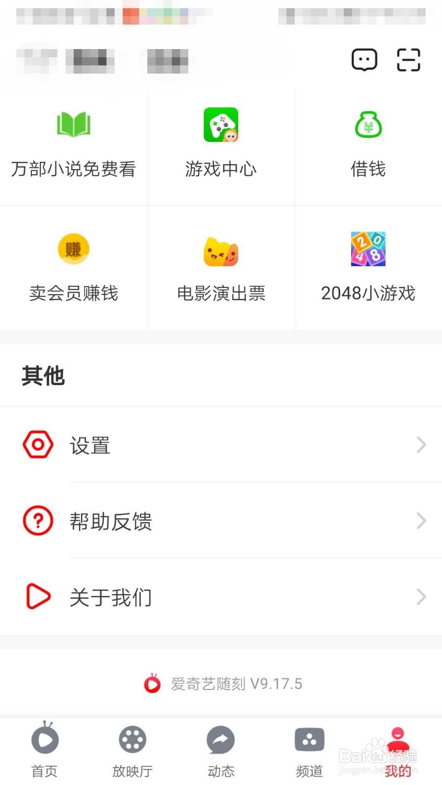 爱奇艺随刻如何关闭视频弹幕