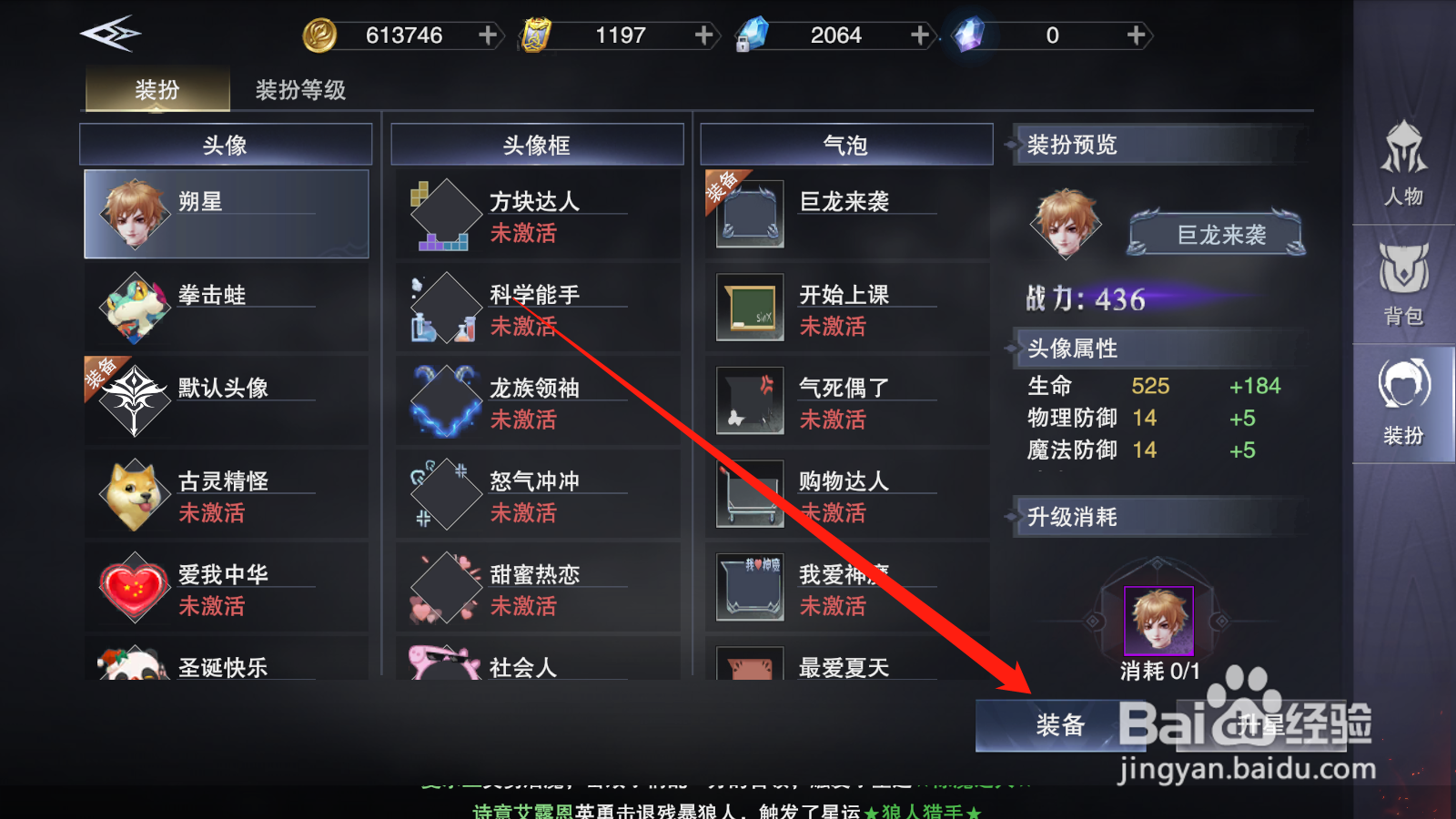 新神魔大陆如何更换头像