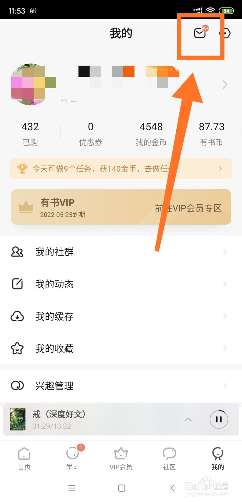 有书APP如何查看自己的最新消息？