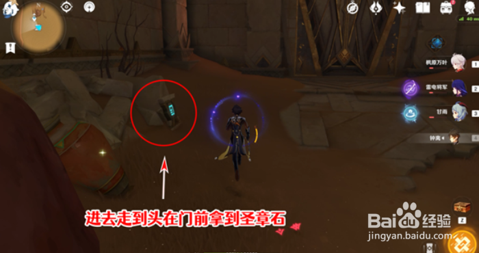 原神赤王陵西北圣章石收集攻略