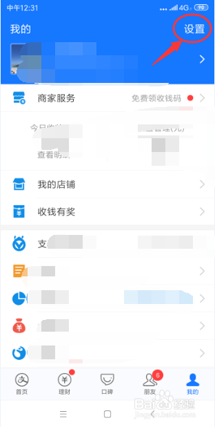 支付宝怎样添加绑定智能手环设备