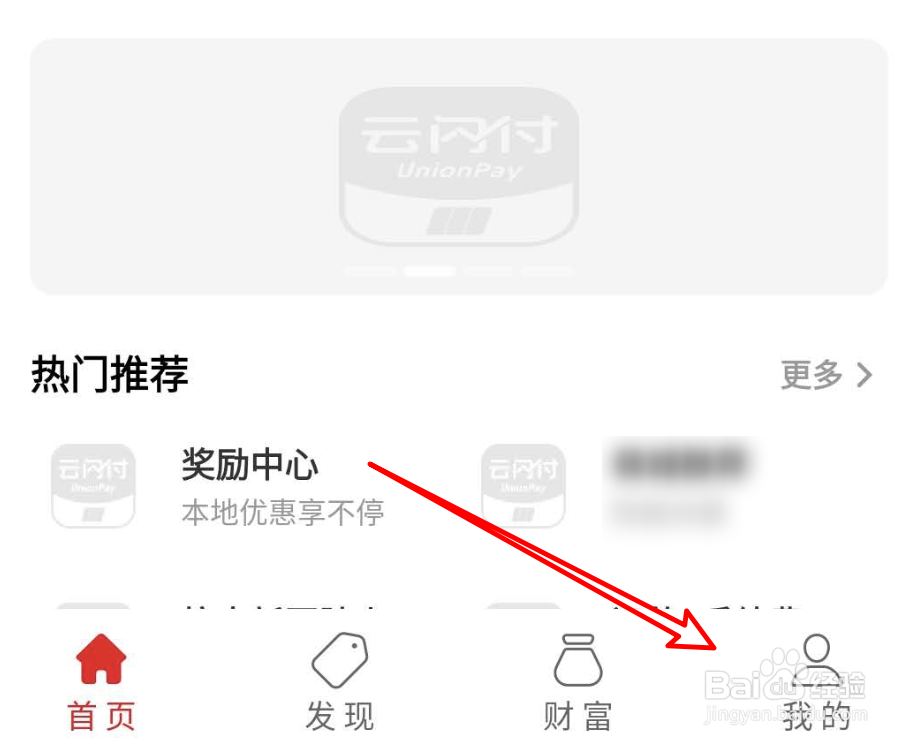 云闪付怎么设置欢迎语?