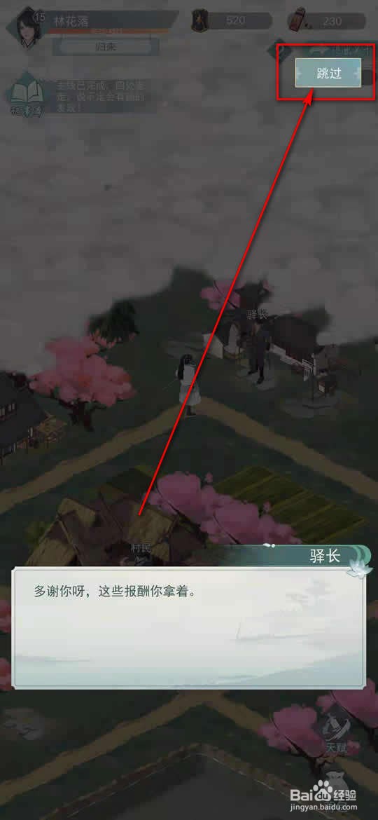 江湖悠悠侠道西瓜村怎么送信