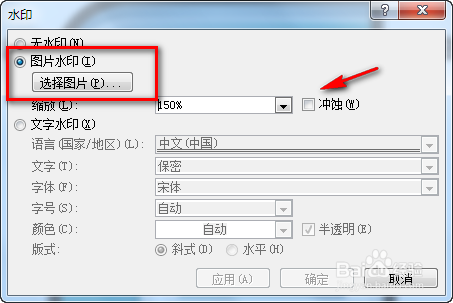 word2010：[10]如何添加水印