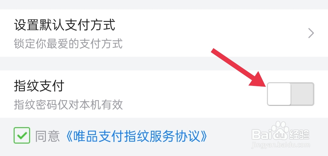 唯品会如何开启指纹支付?
