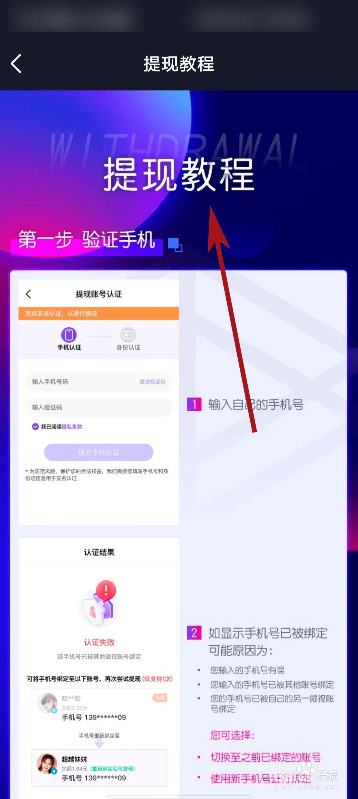 微视app怎么查看提现教程