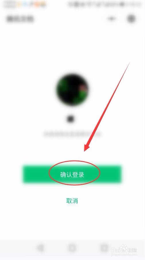 手机微信中的腾讯文档怎样保存至电脑