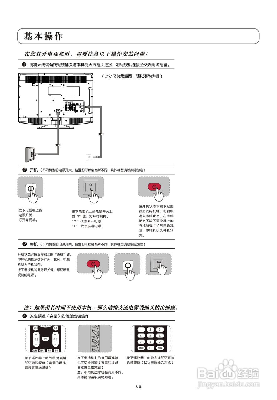 TCL王牌L26E19液晶彩电使用说明书