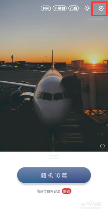 简讯在哪儿开启主题跟随系统