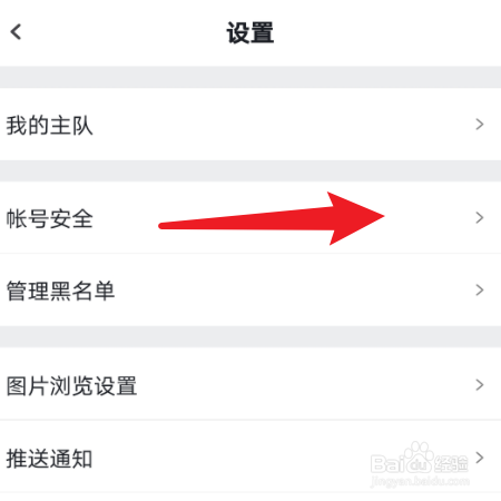 【虎扑】如何绑定QQ号