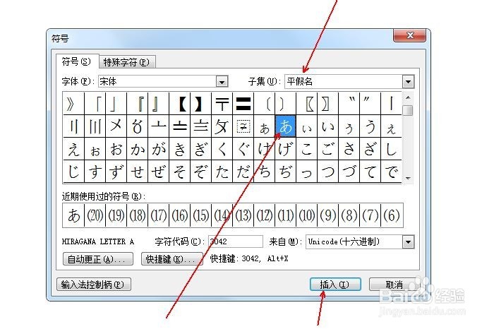 word中如何输入平假名あ