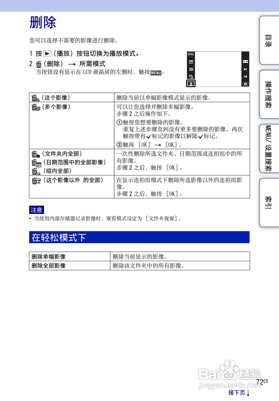 SONY DSC-TX1数码相机使用手册:[8]