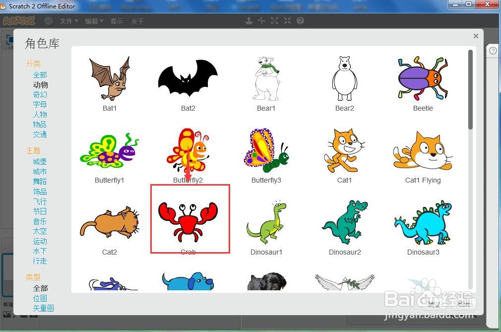 怎样在scratch中创建沙滩上的红螃蟹场景
