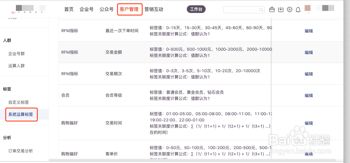 酷客scrm系统运算标签功能怎么操作