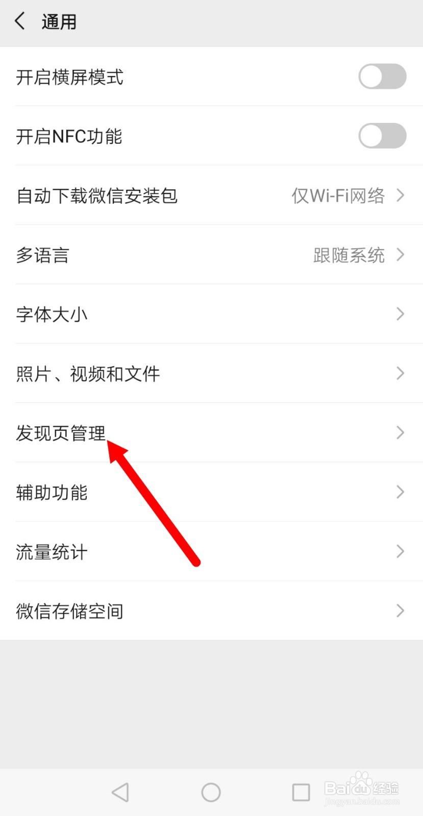 微信视频号入口怎么关闭