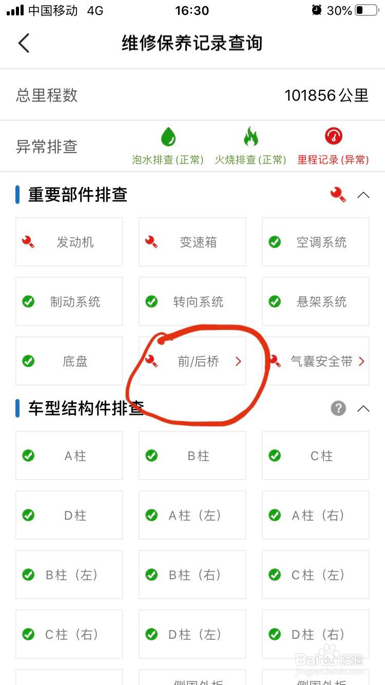 购买二手车怎么查询车辆维修记录、价格等信息