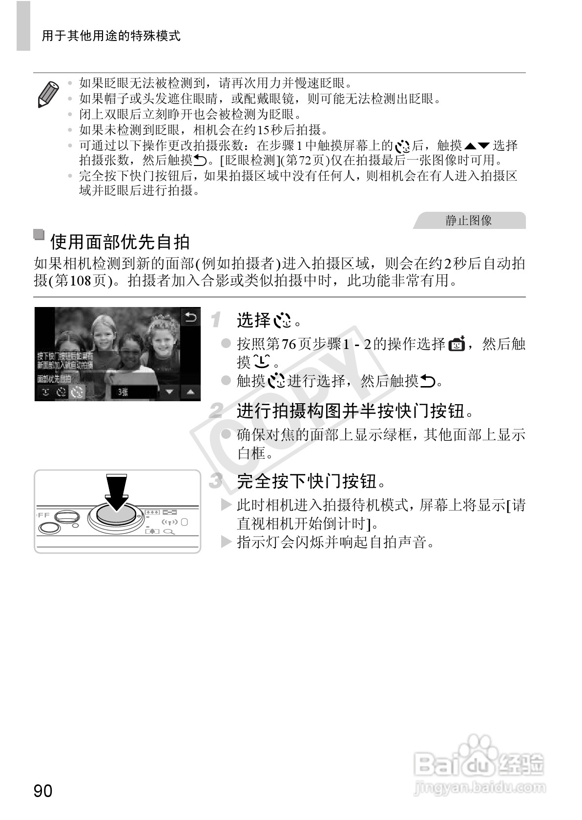 佳能IXUS 240 HS数码相机使用说明书:[9]