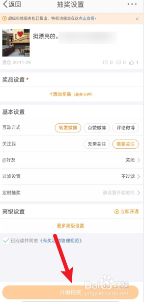 微博怎么在超话里搞抽奖