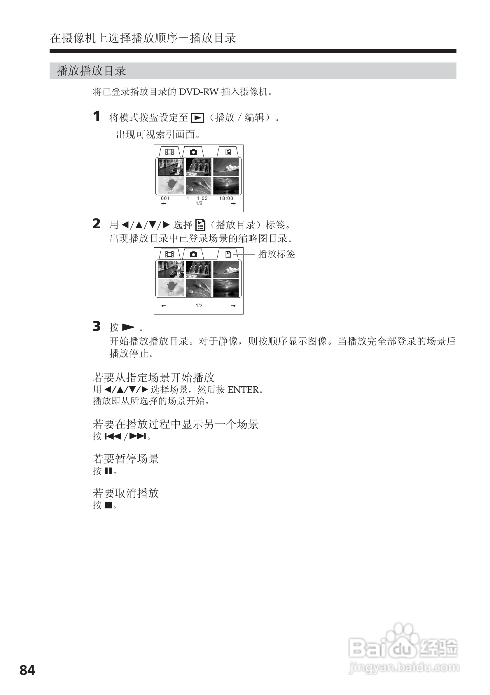 索尼DCR-DVD200E数码摄像机使用说明书:[9]