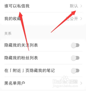 小红书怎么禁止陌生人私信自己
