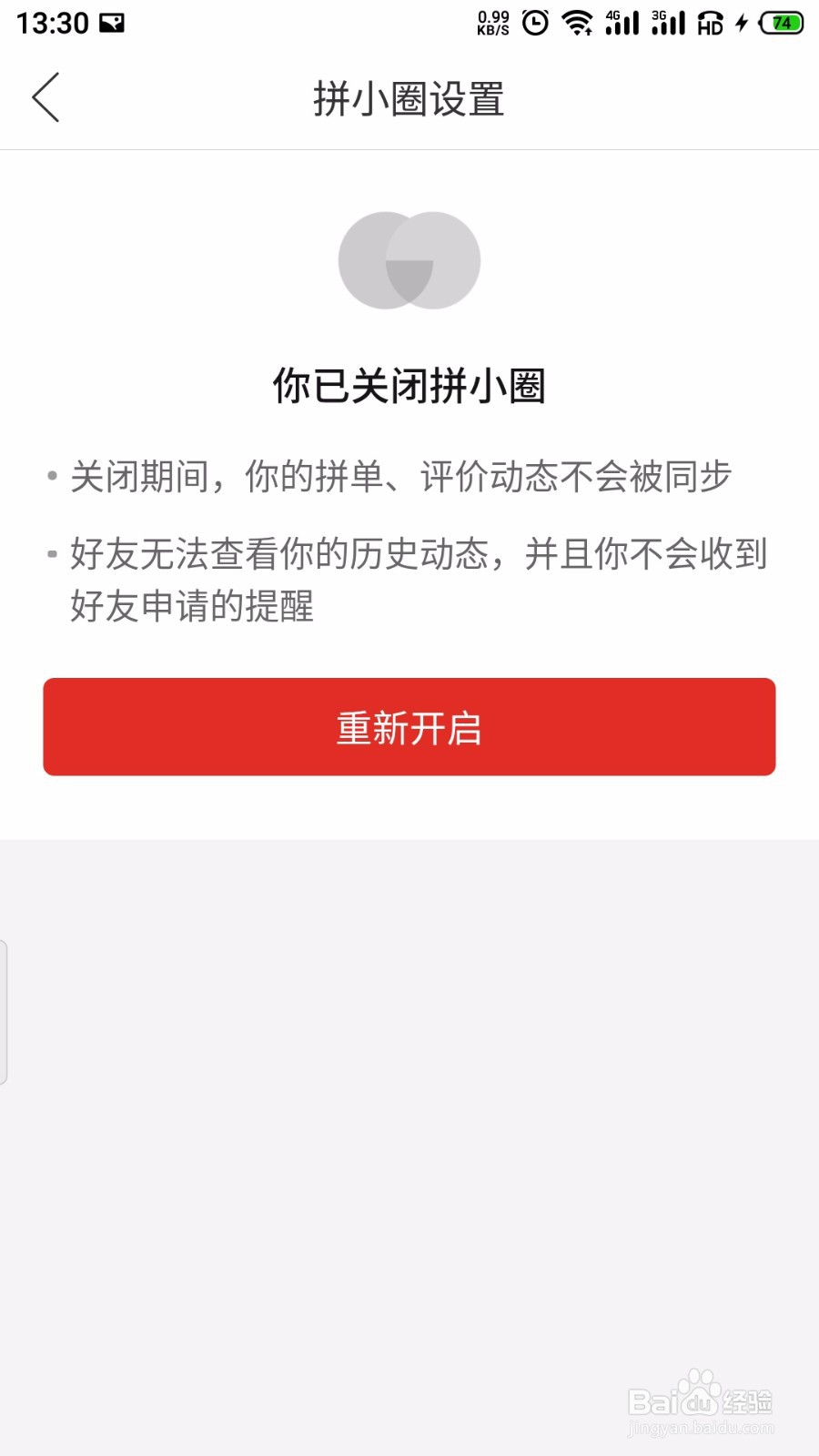 拼多多拼小圈怎么关闭
