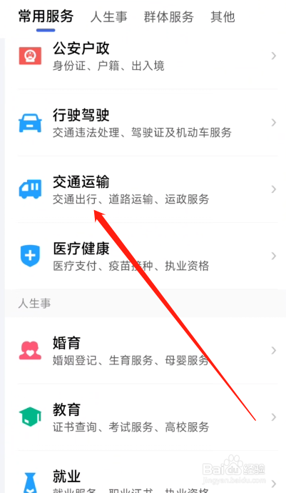 鄂汇办APP怎么办理网络预约出租车证