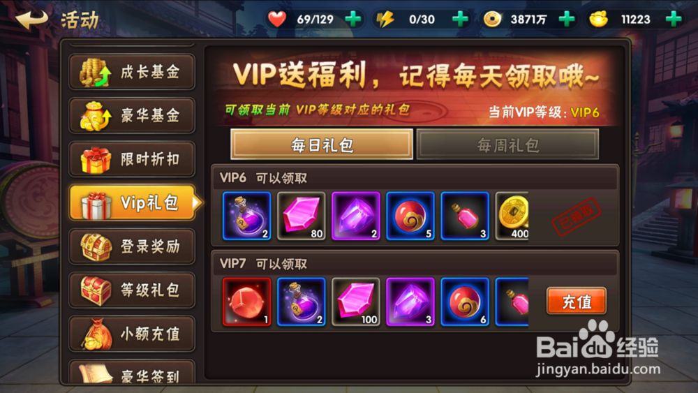 灵武天下如何获得体力