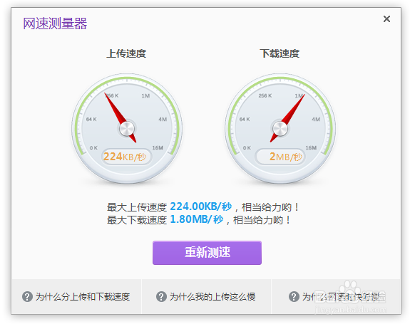 使用360云盘检测网速/360云盘网速测量器怎么用