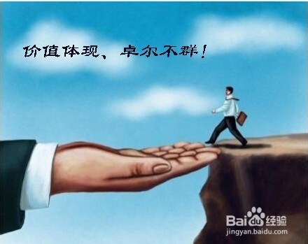 怎样做才可以成为一个有价值有提升空间的员工？