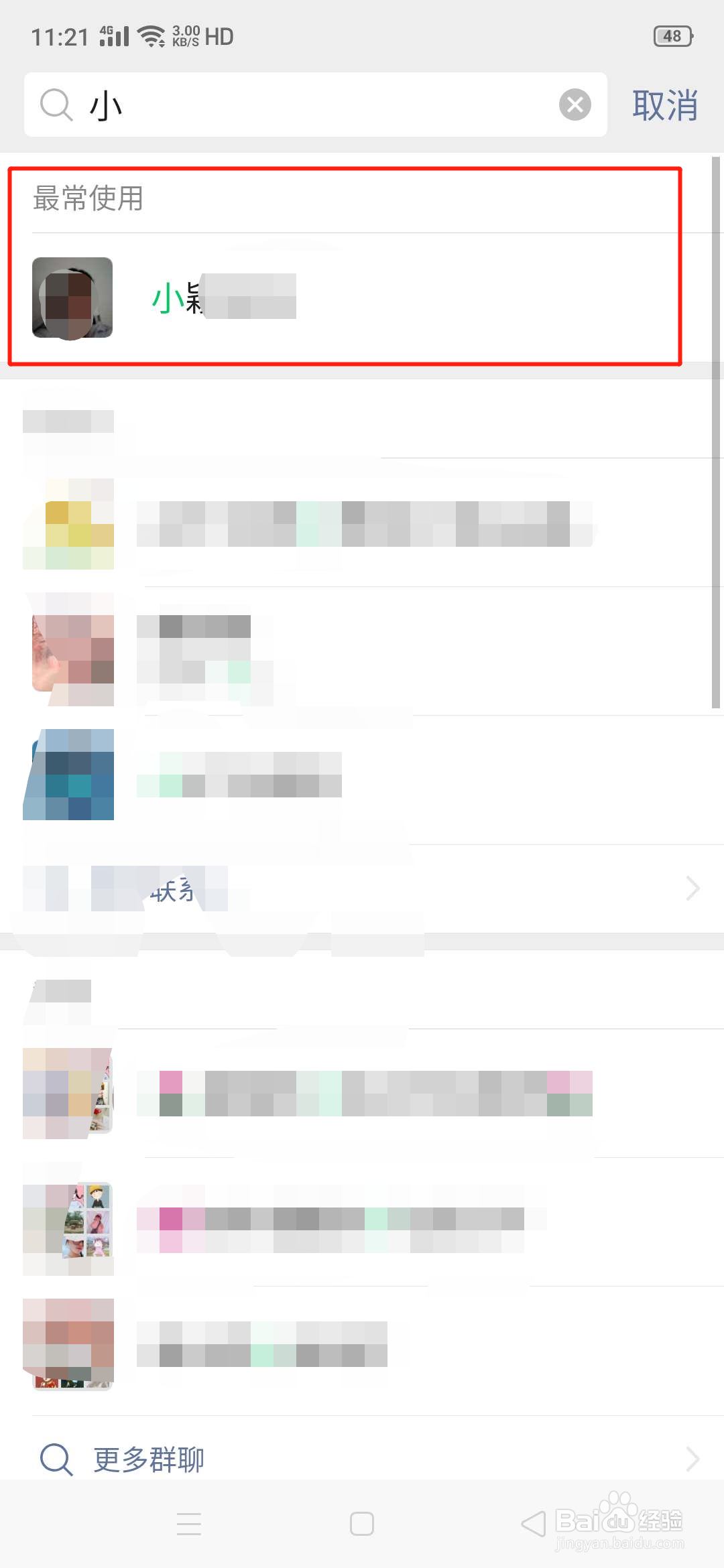 微信怎么把在黑名单的好友移出黑名单