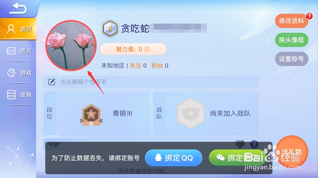 贪吃蛇大作战怎么修改头像
