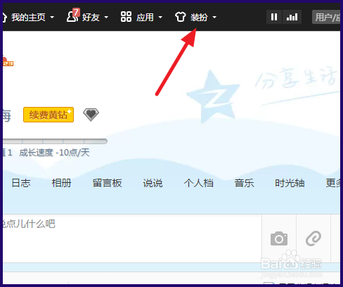 qq空间如何自定义背景图片