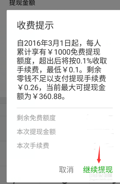 微信零钱怎么提现