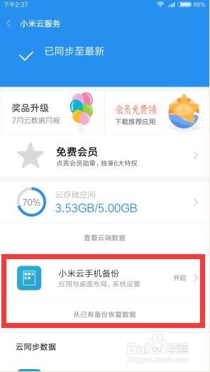 安卓手机双清后数据丢失怎么办